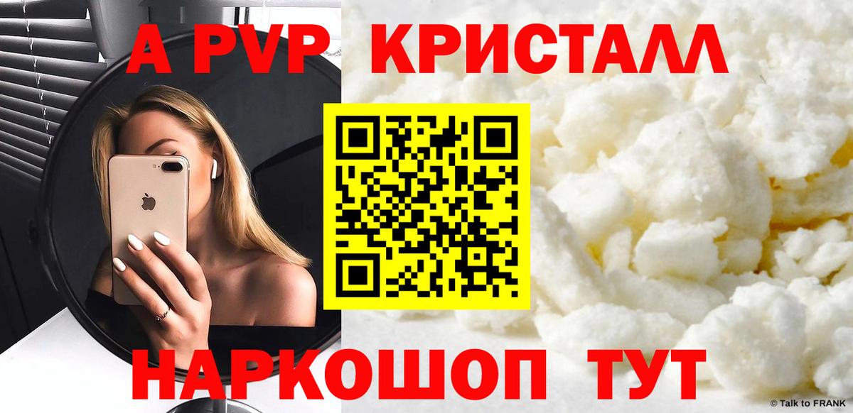 A PVP Соль  Вход с VPN  A-PVP кристаллы  Нарткала 