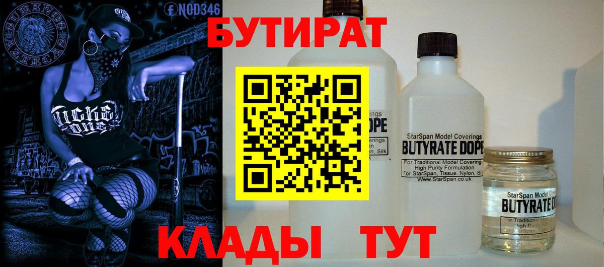 Бутират BDO 33%  БУТИРАТ  Нарткала  Вход с VPN 