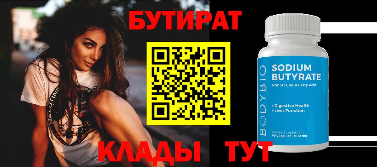 БУТИРАТ BDO Нарткала