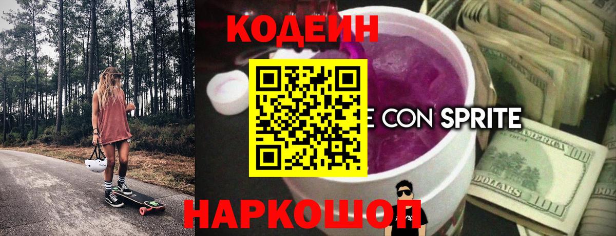 Кодеиновый сироп Lean напиток Lean (лин) Нарткала