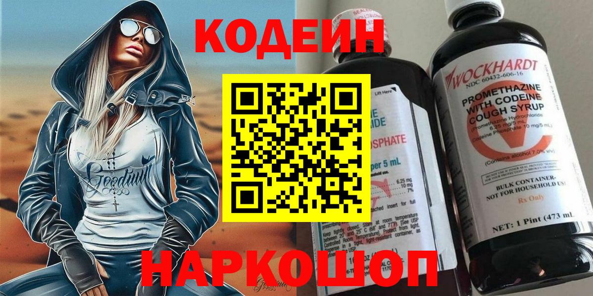 Нарткала  Кодеин напиток Lean (лин)  Кодеиновый сироп Lean Purple Drank  Вход с VPN 